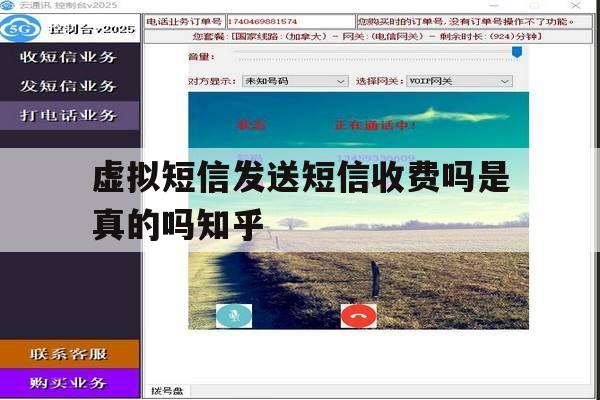虚拟短信发送短信收费吗是真的吗知乎 虚拟短信发送短信收费吗是真的吗知乎