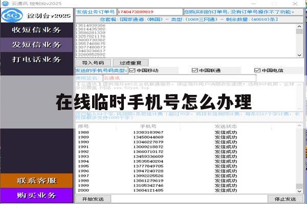 在线临时手机号怎么办理 在线临时手机号怎么办理