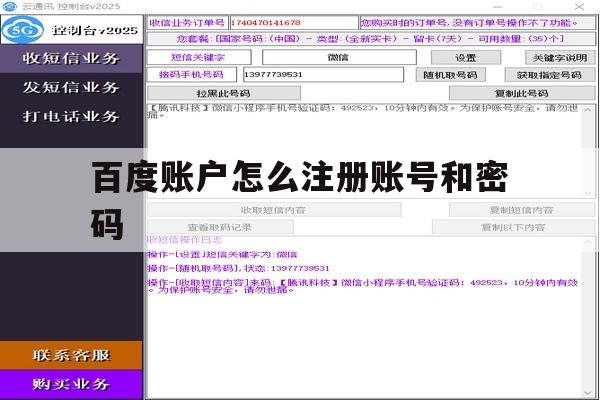 百度账户怎么注册账号和密码 百度账户怎么注册账号和密码