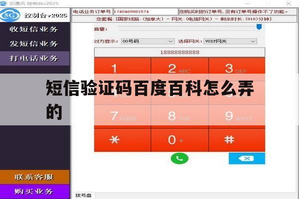 短信验证码百度百科怎么弄的 短信验证码百度百科怎么弄的
