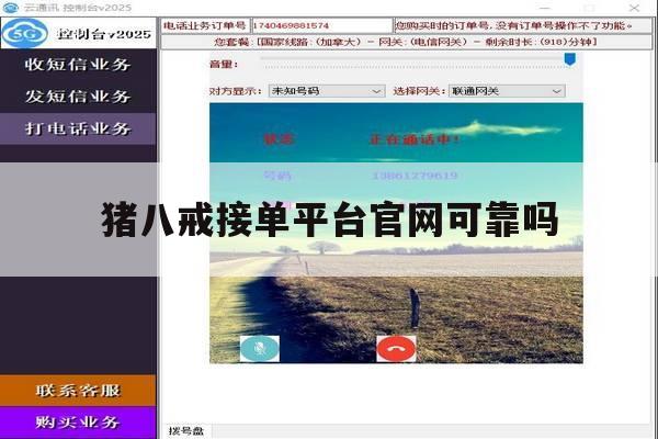 猪八戒接单平台官网可靠吗 猪八戒接单平台官网可靠吗