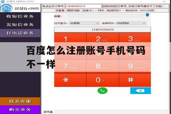百度怎么注册账号手机号码不一样 百度怎么注册账号手机号码不一样