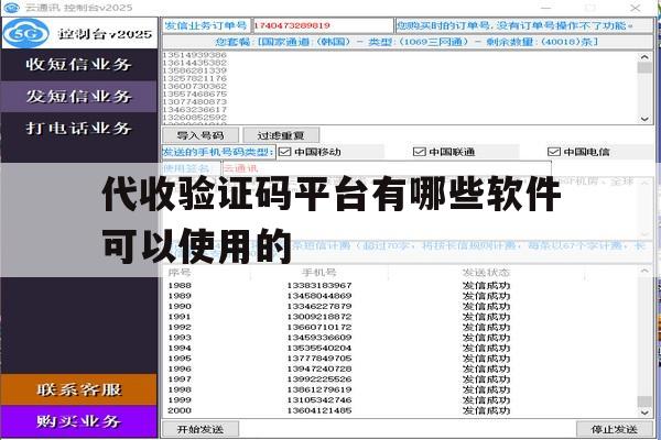 代收验证码平台有哪些软件可以使用的 代收验证码平台有哪些软件可以使用的