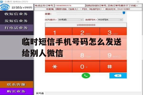 临时短信手机号码怎么发送给别人微信 临时短信手机号码怎么发送给别人微信