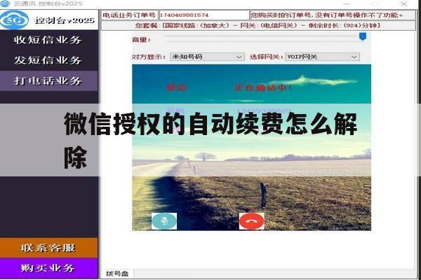 微信授权的自动续费怎么解除 微信授权的自动续费怎么解除