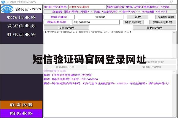短信验证码官网登录网址
