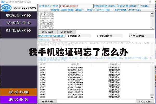 我手机验证码忘了怎么办 我手机验证码忘了怎么办