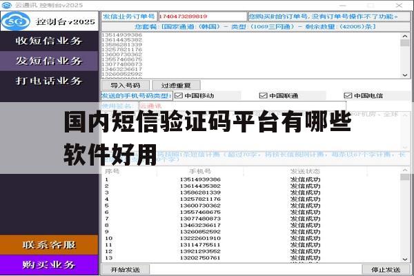 国内短信验证码平台有哪些软件好用 国内短信验证码平台有哪些软件好用