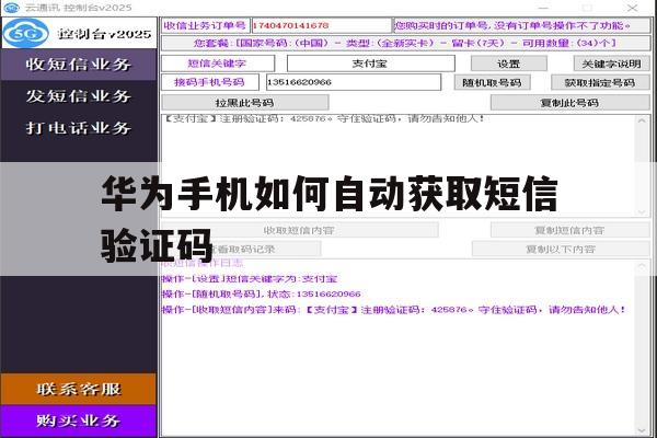华为手机如何自动获取短信验证码 华为手机如何自动获取短信验证码