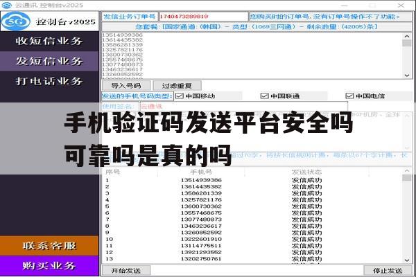 关于手机验证码发送平台安全吗可靠吗是真的吗的信息 关于手机验证码发送平台安全吗可靠吗是真的吗的信息